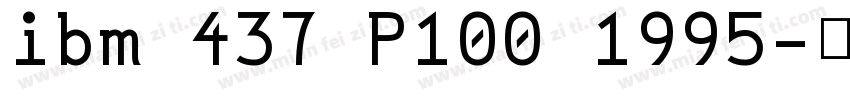 ibm 437 P100 1995字体转换